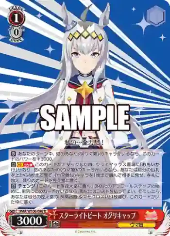 UMA/W106-086 R スターライトビート オグリキャップ