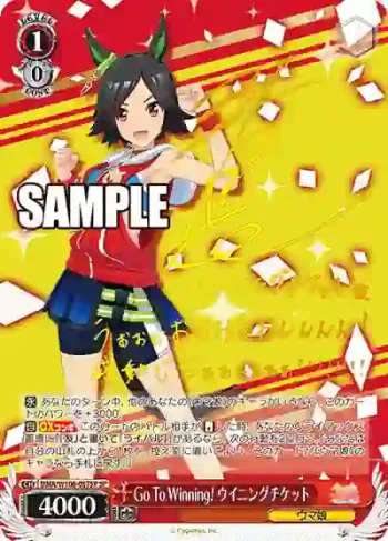 (簽名)UMA/W106-087SP SP Go To Winning! ウイニングチケット