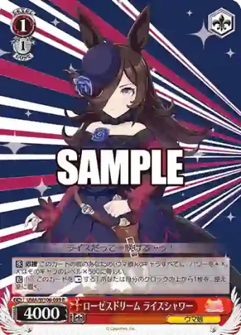 UMA/W106-089 R ローゼスドリーム ライスシャワー