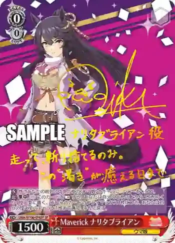 (簽名)UMA/W106-094SP SP Maverick ナリタブライアン