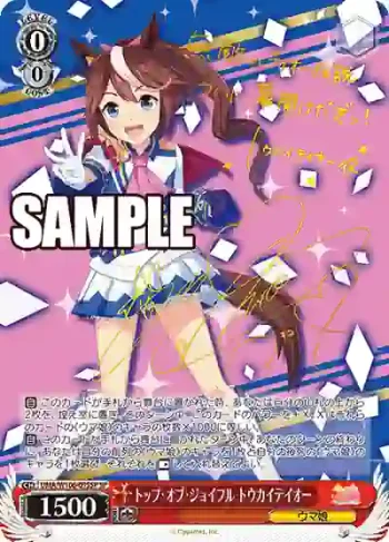 (簽名)UMA/W106-095SP SP トップ・オブ・ジョイフル トウカイテイオー