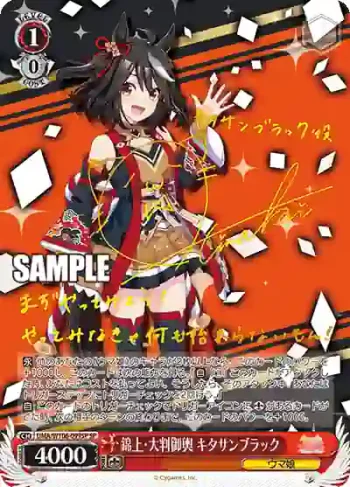 (簽名)UMA/W106-099SP SP 錦上・大判御輿 キタサンブラック
