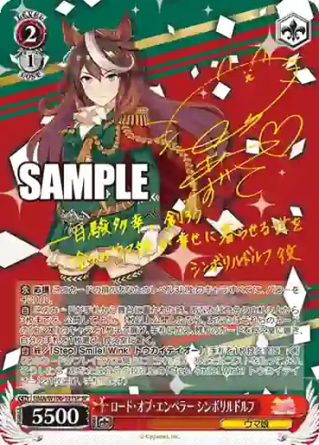 (簽名)UMA/W106-101SP SP ロード・オブ・エンペラー シンボリルドルフ