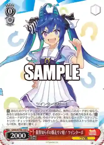 UMA/W106-105 C 限界知らずの爆走ウマ娘！ ツインターボ