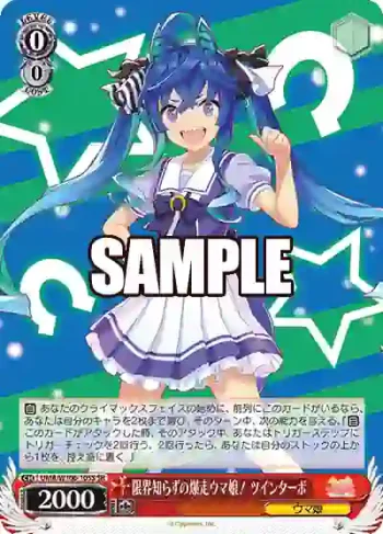 UMA/W106-105S SR 限界知らずの爆走ウマ娘！ ツインターボ
