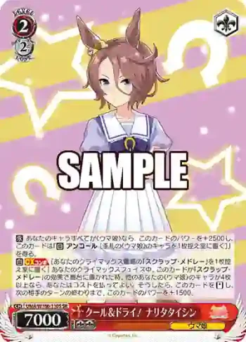 UMA/W106-110S SR クール＆ドライ！ ナリタタイシン