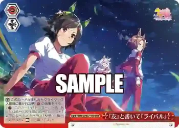 UMA/W106-113R RRR 『友』と書いて『ライバル』