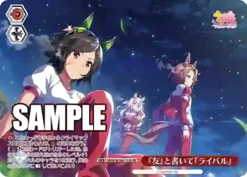 UMA/W106-113S PR 『友』と書いて『ライバル』