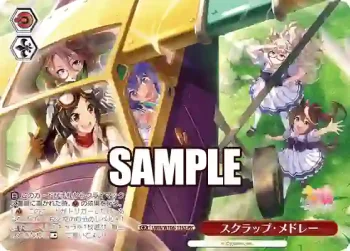 UMA/W106-116S PR スクラップ・メドレー