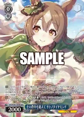 UMA/W106-119OFR OFR その背中を越えて サトノダイヤモンド