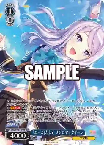 UMA/W106-120OFR OFR 『エース』として メジロマックイーン