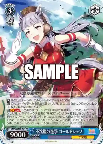 UMA/W106-121 RR 不沈艦の進撃 ゴールドシップ
