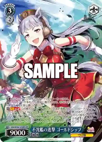 UMA/W106-121OFR OFR 不沈艦の進撃 ゴールドシップ