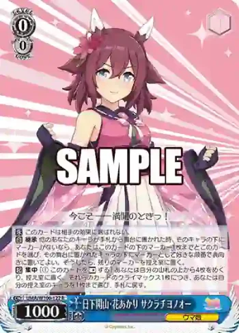 UMA/W106-122 R 日下開山・花あかり サクラチヨノオー