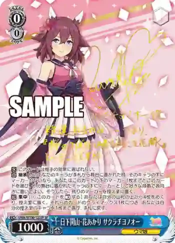 (簽名)UMA/W106-122SP SP 日下開山・花あかり サクラチヨノオー