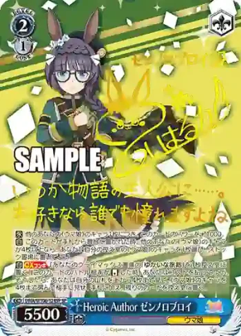 (簽名)UMA/W106-124SP SP Heroic Author ゼンノロブロイ