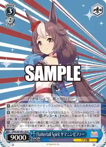 UMA/W106-125 R Fluttertail Spirit ヤマニンゼファー