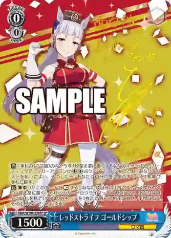 (簽名)UMA/W106-126SP SP レッドストライフ ゴールドシップ