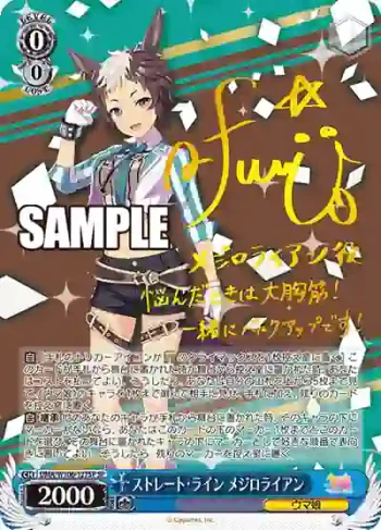 (簽名)UMA/W106-127SP SP ストレート・ライン メジロライアン