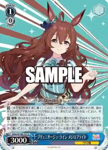 UMA/W106-131 U ブリュニサージュ・ライン メジロブライト