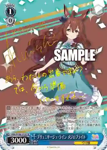 (簽名)UMA/W106-131SP SP ブリュニサージュ・ライン メジロブライト
