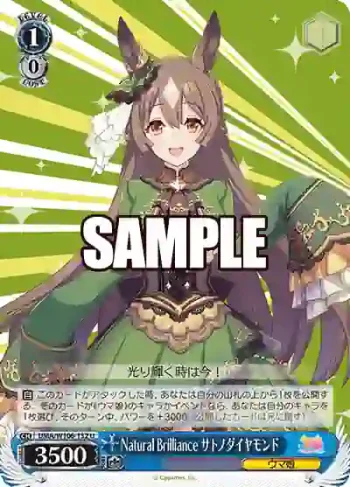 UMA/W106-132 U Natural Brilliance サトノダイヤモンド