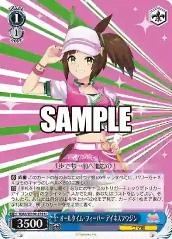 UMA/W106-134 U オールタイム・フィーバー アイネスフウジン