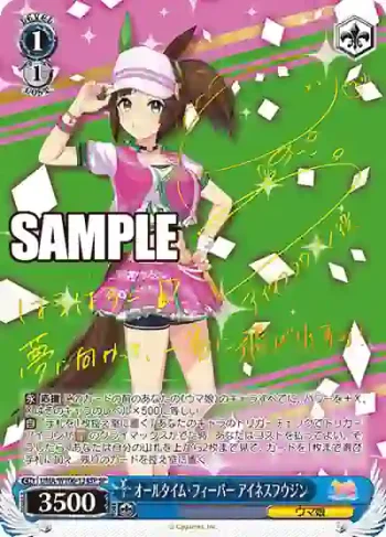(簽名)UMA/W106-134SP SP オールタイム・フィーバー アイネスフウジン