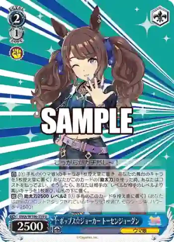 UMA/W106-135 U ポップス☆ジョーカー トーセンジョーダン