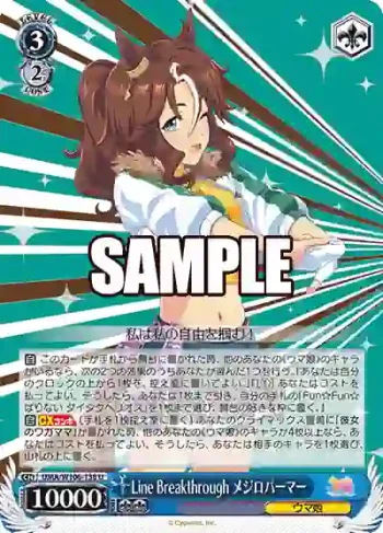 UMA/W106-138 U Line Breakthrough メジロパーマー