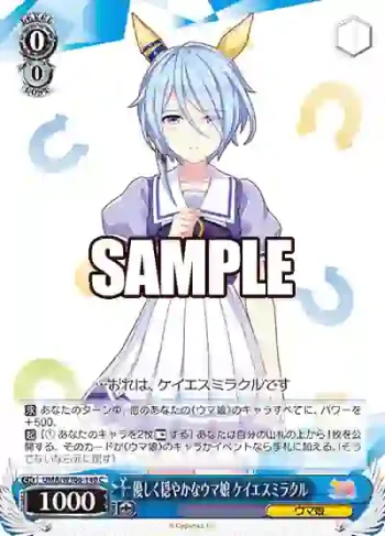 UMA/W106-140 C 優しく穏やかなウマ娘 ケイエスミラクル