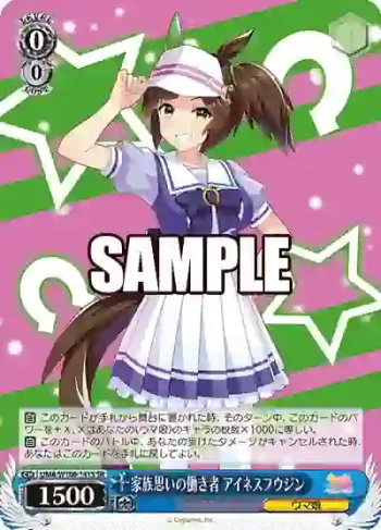 UMA/W106-141S SR 家族思いの働き者 アイネスフウジン