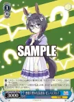 UMA/W106-142S SR 想像力豊かな読書家 ゼンノロブロイ