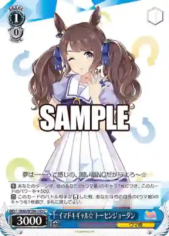 UMA/W106-143 C イマドキギャル☆ トーセンジョーダン