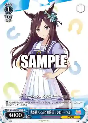 UMA/W106-144 C 傷を抱えて走るお嬢様 メジロドーベル