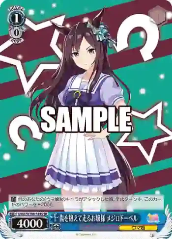 UMA/W106-144S SR 傷を抱えて走るお嬢様 メジロドーベル