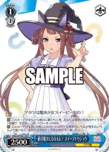 UMA/W106-145 C 絶対魔女になるもん！ スイープトウショウ