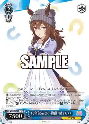 UMA/W106-147 C ギリギリ攻めるアウトロー勝負師 ナカヤマフェスタ