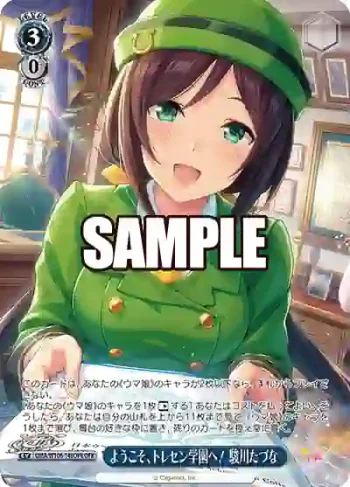 UMA/W106-148OFR OFR ようこそ、トレセン学園へ！ 駿川たづな