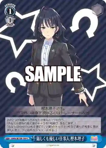 UMA/W106-149 C 厳しくも優しい仕事人 樫本理子