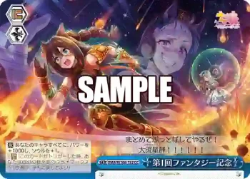 UMA/W106-152 CC 第1回ファンタジー記念