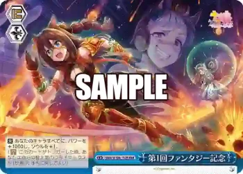 UMA/W106-152R RRR 第1回ファンタジー記念