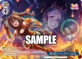 UMA/W106-152S PR 第1回ファンタジー記念