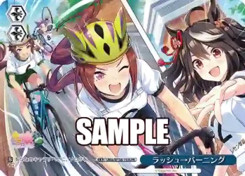 UMA/W106-153S PR ラッシュ→バーニング