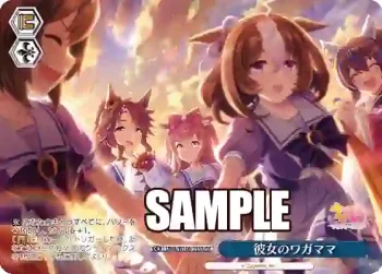 UMA/W106-155S PR 彼女のワガママ