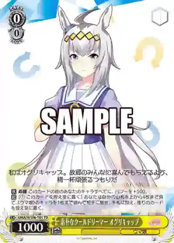 UMA/W106-T01 TD 素朴なクールドリーマー オグリキャップ