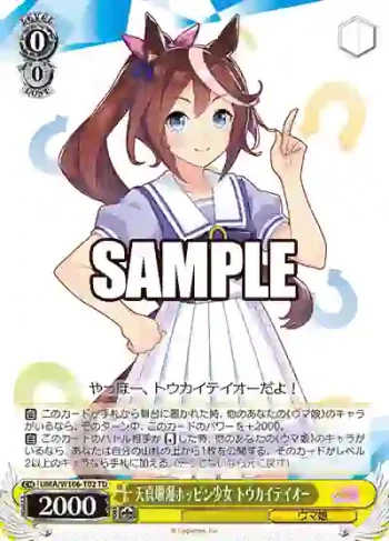 UMA/W106-T02 TD 天真爛漫ホッピン少女 トウカイテイオー