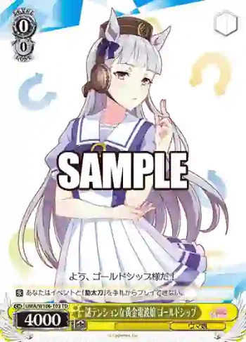 UMA/W106-T03 TD 謎テンションな黄金電波娘 ゴールドシップ
