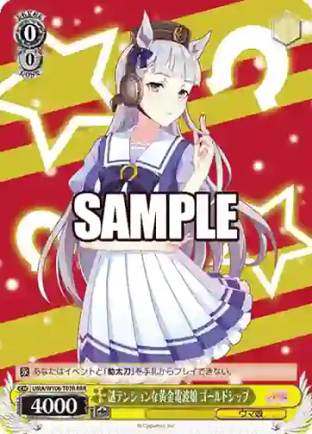 UMA/W106-T03R RRR 謎テンションな黄金電波娘 ゴールドシップ