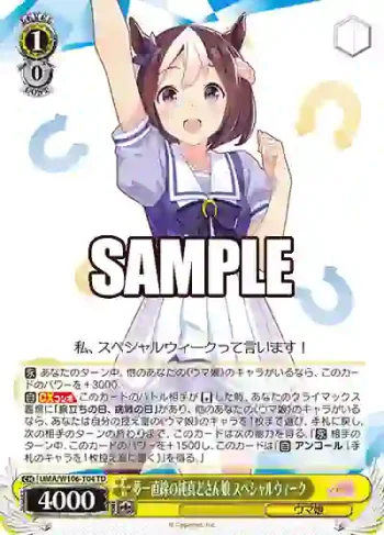 UMA/W106-T04 TD 夢一直線の純真どさん娘 スペシャルウィーク